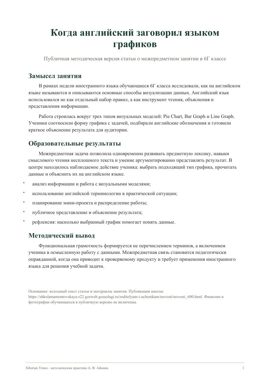 Первая страница статьи Когда английский заговорил языком графиков