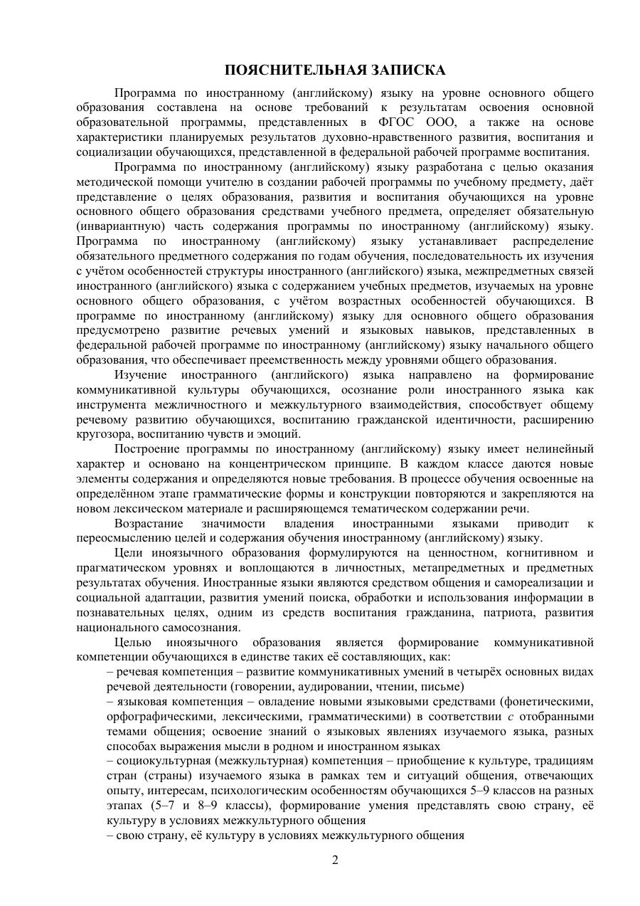 Фрагмент пояснительной записки рабочей программы