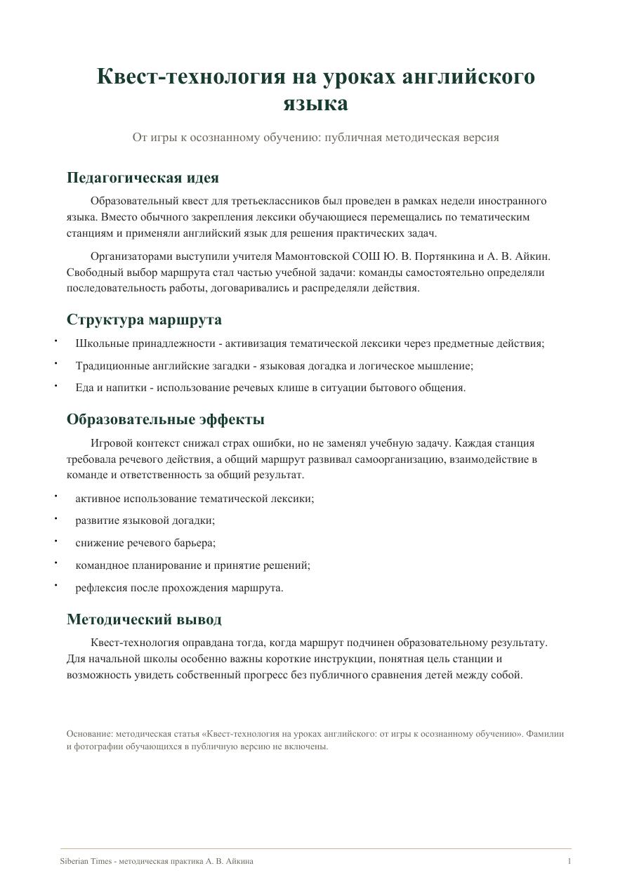 Первая страница методической статьи о квест-технологии