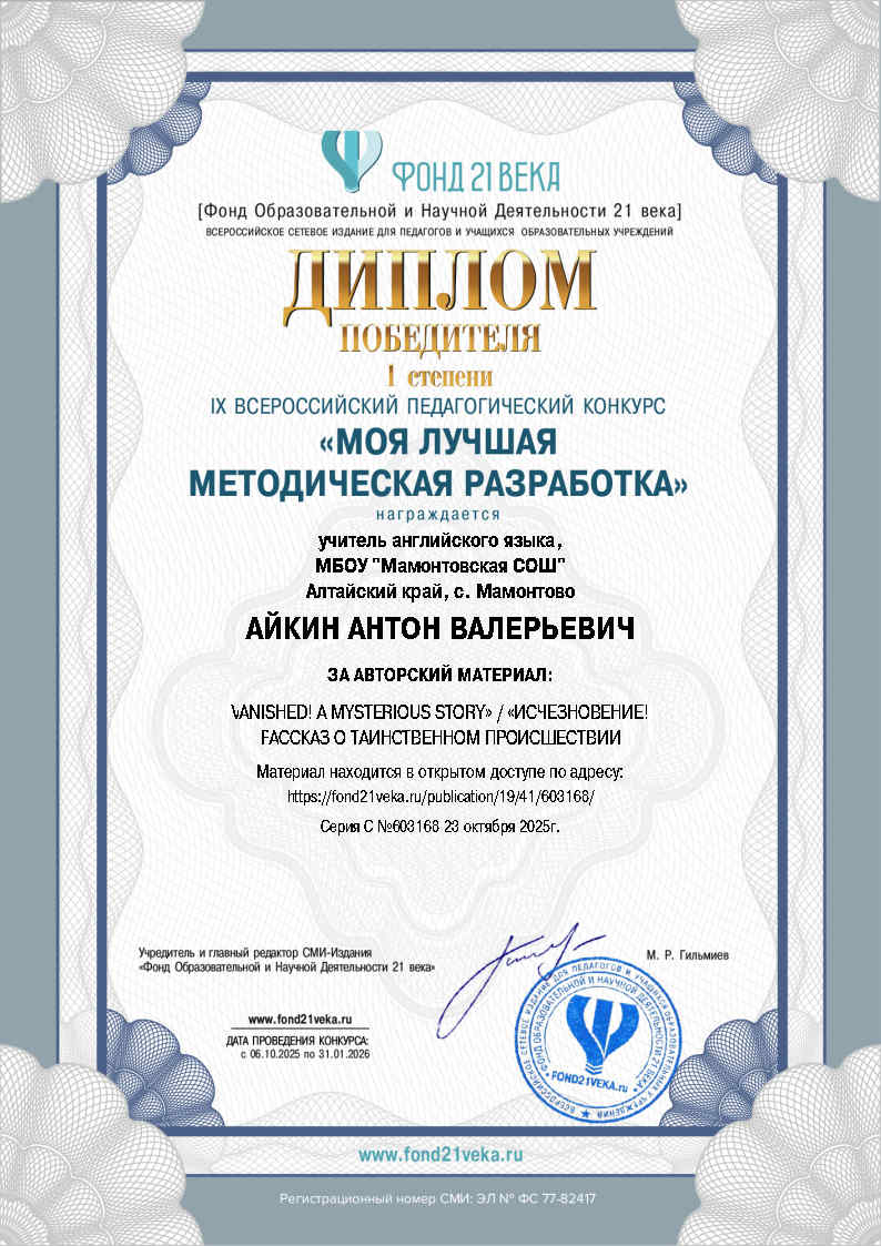Диплом победителя конкурса Моя лучшая методическая разработка